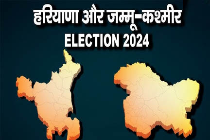 विधानसभा चुनाव नतीजे: हरियाणा में भाजपा, जम्मू-कश्मीर में नेंका-कांग्रेस की वापसी