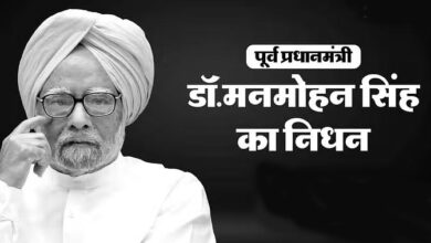 Former PM Manmohan Singh Passed Away: कल होगा पूर्व PM मनमोहन का अंतिम संस्कार; केंद्र ने आज के कार्यक्रम किए रद्द