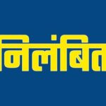 युक्तियुक्तकरण के बाद ज्वाइनिंग नही देने वाले कोरबा के 4 शिक्षक निलंबित, कईयों का वेतन भी रोका गया