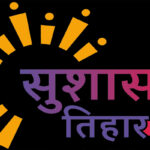 भ्रष्टाचार पर जीरो टॉलरेंस: सुशासन तिहार के दौरान मुख्यमंत्री साय के निर्देश पर तीन दोषियों पर कड़ी कार्रवाई – एफआईआर दर्ज, सेवा से पृथक