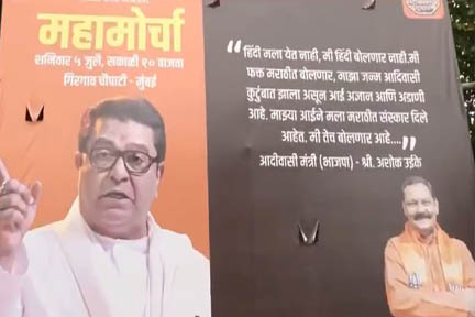 हिंदी विवाद: भाजपा मंत्री हिंदी के खिलाफ प्रदर्शन के लिए मनसे के 'पोस्टर ब्वॉय' बने