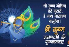Krishna Janmashtami