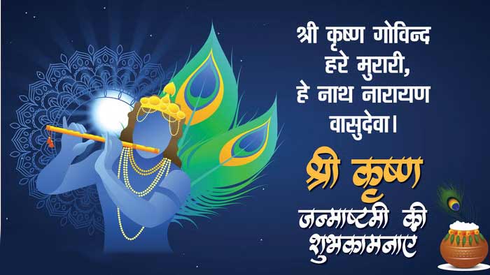 Krishna Janmashtami 2025 Shubh Muhurat
