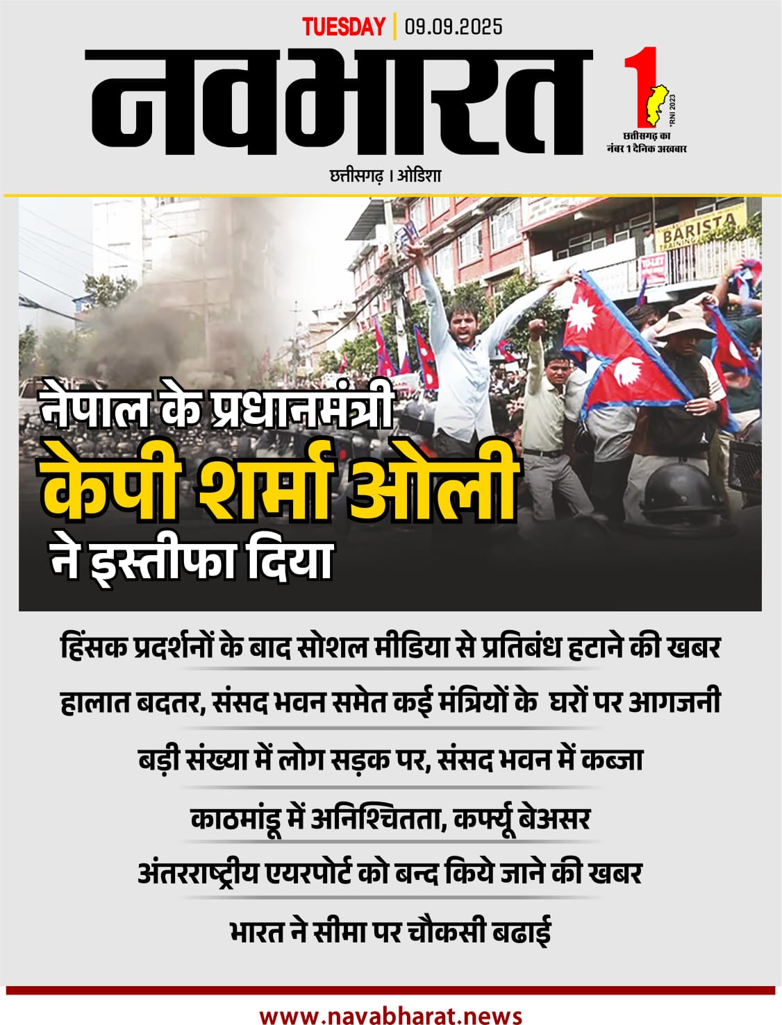 पीएम ओली ने दिया इस्तीफा: राष्ट्रपति-PM के घर में आगजनी; काठमांडू से हवाई सेवा बंद