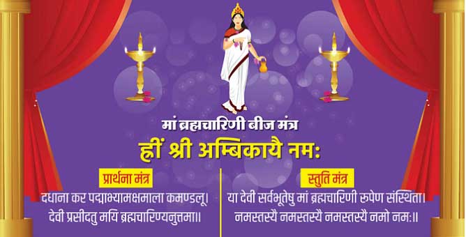 Navratri 2025 Day 2: आज नवरात्रि का दूसरा दिन, जानिए मां ब्रह्मचारिणी का स्वरूप, आराधना मंत्र और पूजा का फल