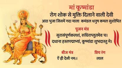 Shardiya Navratri Day 4