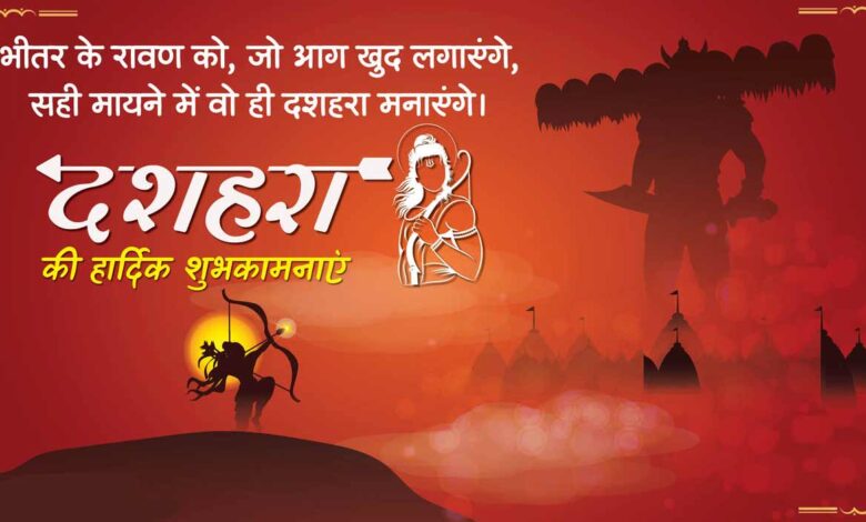 Dussehra 2025