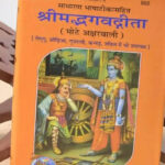 भगवद्गीता आधुनिक विश्व के लिए ‘ज्ञान का अमृत’ है: चीनी विद्वान