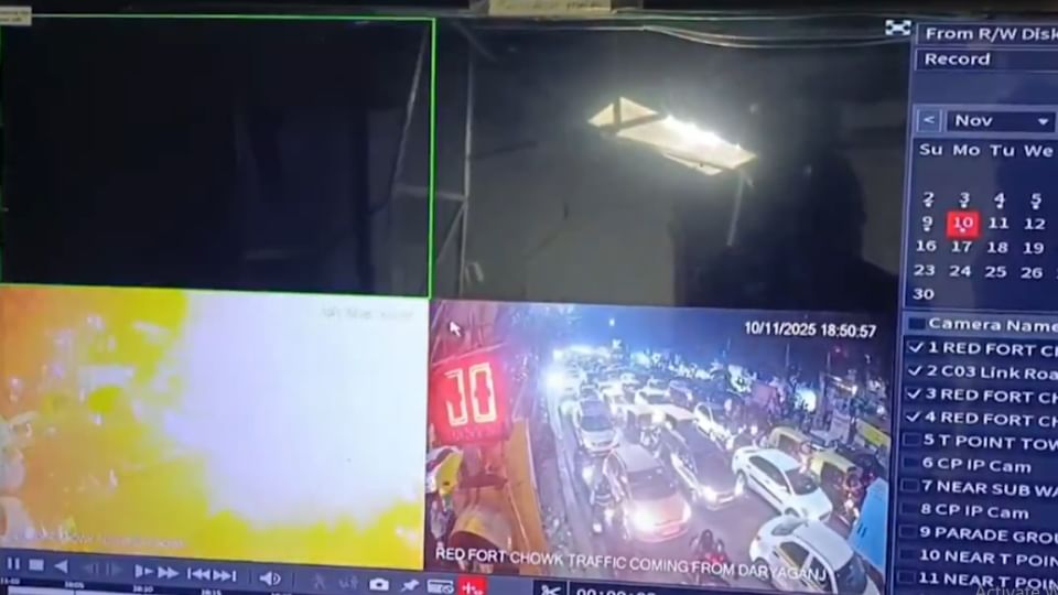 दिल्ली ब्लास्ट: पहली बार सामने आया दिल्ली ब्लास्ट का CCTV फुटेज, गाड़ियों के बीच अचानक हुआ कार में धमाका; और..