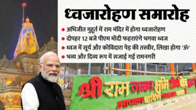 अयोध्या में राम मंदिर ध्वजारोहण
