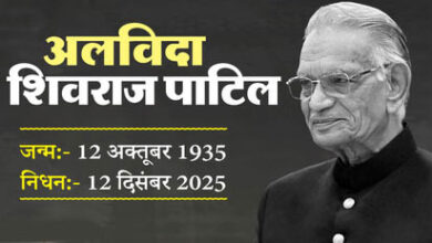 Shivraj Patil Demise