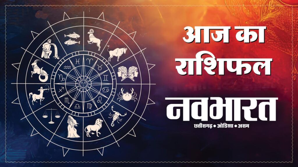 आज का राशिफल 20 सितंबर 2026: रवि और सर्वार्थ सिद्धि योग में मेष से मीन तक जानें कैसा रहेगा रविवार का दिन