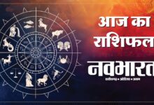 आज का राशिफल