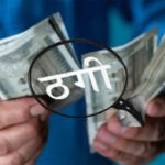 केरल: ब्याज मुक्त स्वर्ण ऋण के नाम पर ठगी करने का आरोपी गिरफ्तार
