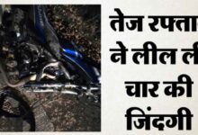 कटनी में भीषण सड़क हादसा: कार-बाइक टक्कर में 4 की मौत