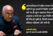 भारत का UN में बयान