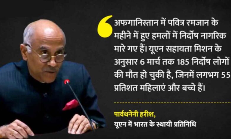 भारत का UN में बयान