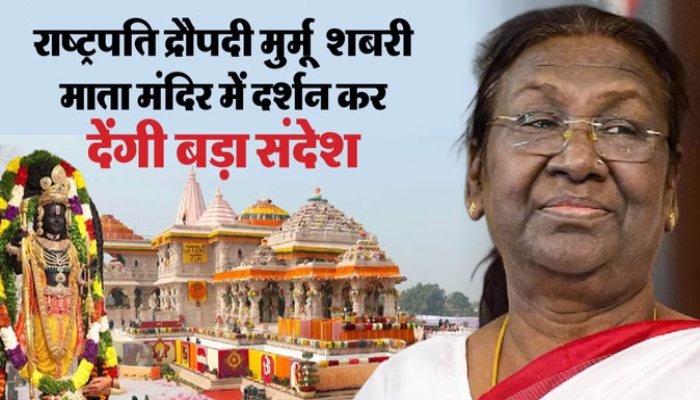 Ram Mandir