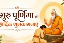 गुरु पूर्णिमा 2026: इस शुभ अवसर पर करें ये दान और पाएं सुख-समृद्धि