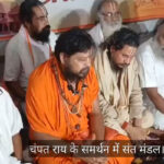 चंपत राय के समर्थन में संत मंडल, कहा- इस्तीफा स्वीकार न करे ट्रस्ट, उन्होंने खुद SIT जांच का अनुरोध किया