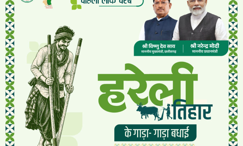 खेती-किसानी, लोक परंपराओं और ग्रामीण जीवन की दिखेगी जीवंत झलक