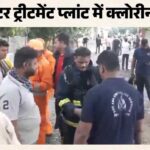नागपुर के वाटर प्लांट में क्लोरीन गैस लीक, 20 लोग अस्पताल में भर्ती; NDRF ने संभाला मोर्चा