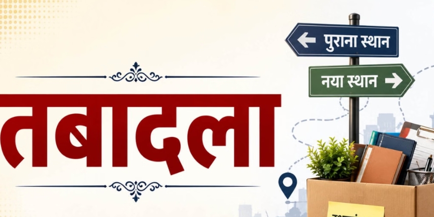 Breking : राजस्व विभाग ने 19 नायब तहसीलदारों को तहसीलदार बनाया, देखिए सूची