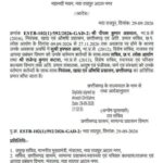 ब्रेकिंग : तीन आईएएस अधिकारियों को नई जिम्मेदारी, देखिए आदेश