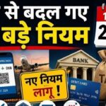 1 सितंबर से बदल गए ये 10 नियम: LPG, बैंकिंग, GST और हवाई सफर पर असर, जानें आपकी जेब पर क्या पड़ेगा