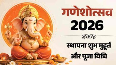 गणेश चतुर्थी 2026: 14 सितंबर से शुरू होगा गणेशोत्सव, जानें स्थापना मुहूर्त और पूजा विधि