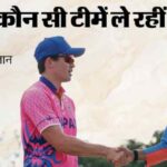 एशियन गेम्स 2026: पुरुष क्रिकेट में 8 टीमें, 24 सितंबर से मुकाबले; जानें भारत-पाकिस्तान मैच कब हो सकता है