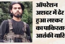 ऑपरेशन अशदर में आतंकी यासिर