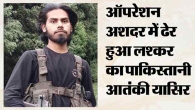 ऑपरेशन अशदर में आतंकी यासिर