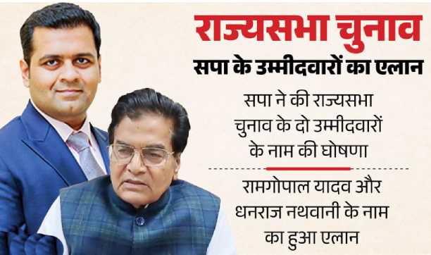 राज्यसभा चुनाव 2026: रामगोपाल यादव और धनराज परिमल नाथवानी ने दाखिल किया नामांकन, अखिलेश यादव रहे मौजूद