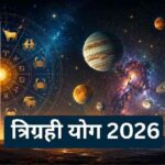 अक्टूबर में बनेगा त्रिग्रही योग: कर्क, तुला, वृश्चिक और मीन राशि वालों के करियर-कारोबार में आ सकते हैं अच्छे बदलाव