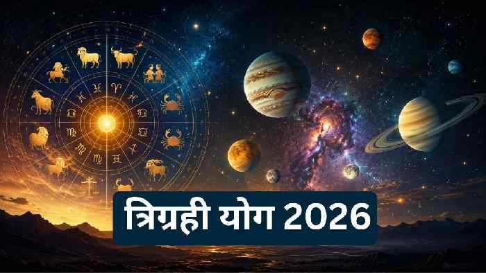 अक्टूबर में बनेगा त्रिग्रही योग: कर्क, तुला, वृश्चिक और मीन राशि वालों के करियर-कारोबार में आ सकते हैं अच्छे बदलाव