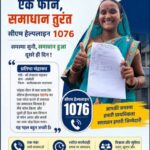 सुशासन की मिसाल सीएम हेल्पलाइन- जनता की उम्मीदों पर खरी उतर रही डिजिटल पहल