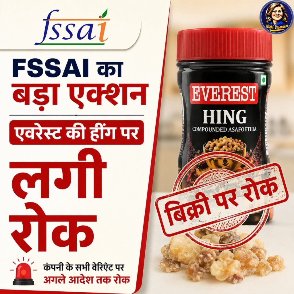 एवरेस्ट के मसाले और हींग बैन हुए, FSSAI ने बाजार में रोकने से बेचा, सुप्रीम कोर्ट की फटकार के बाद मानी गलती