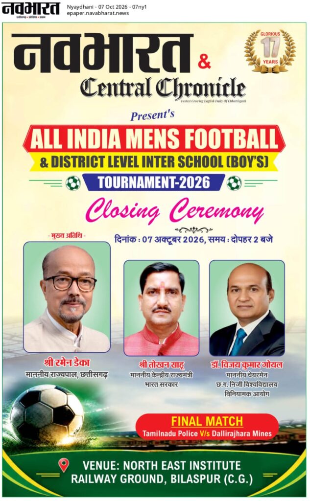 दैनिक नवभारत के अखिल भारतीय मेंस फुटबॉल टूर्नामेंट का समापन आज, राज्यपाल, केंद्रीय राज्य मंत्री होंगे अतिथि, होगा चैंपियन का फैसला