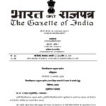 यूजीसी कानून लागू हो गया ! केंद्रीय मंत्री गिरिराज सिंह के टिवट पर बवाल मचा, लोग बोले- आप झूठ बोल रहे हैं..भारतीय राजपत्र की कॉपी वायरल