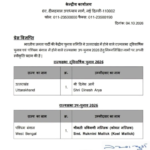 Breaking : भाजपा ने राज्यसभा चुनाव के लिए उम्मीदवारों की सूची जारी की, देखिए किसकी लगी लाटरी