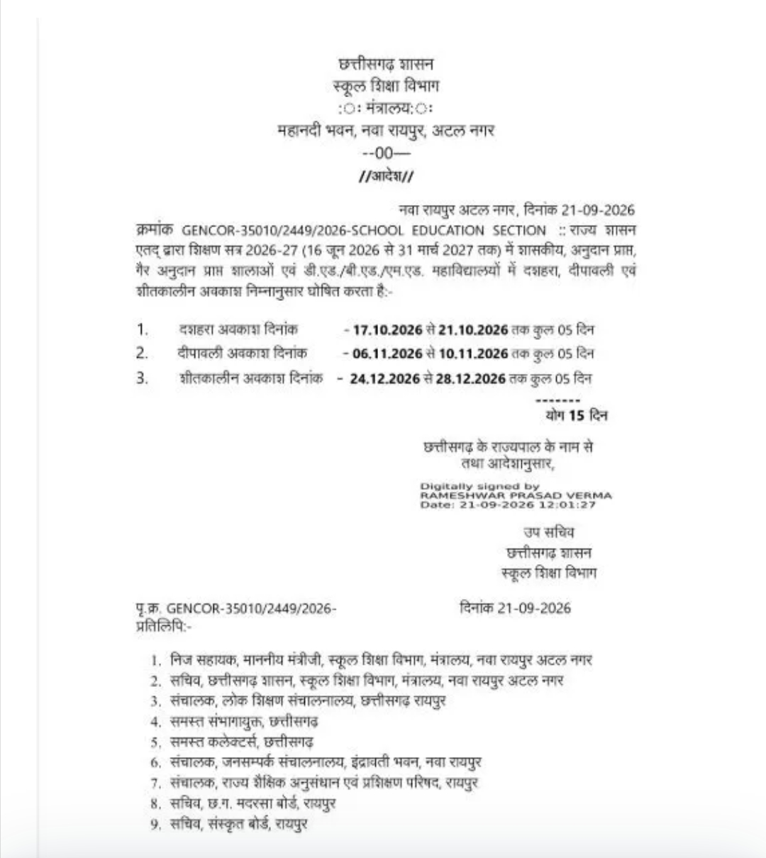 खास ख़बर : दशहरा दीवाली की छुट्टियों का ऐलान, देखें आदेश