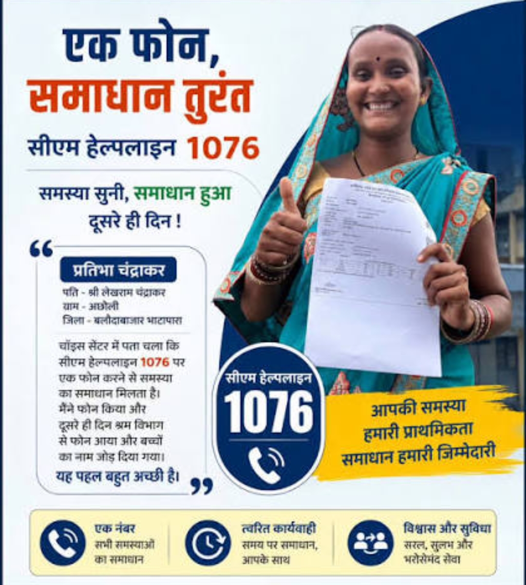 सुशासन की मिसाल सीएम हेल्पलाइन- जनता की उम्मीदों पर खरी उतर रही डिजिटल पहल