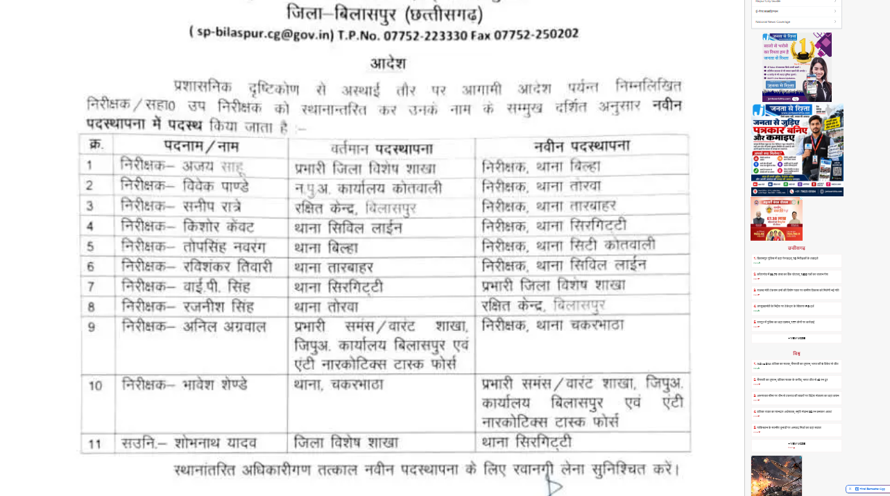 Transfer : 10 पुलिस निरीक्षकों के तबादले, देखिए कौन कहां गया