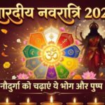 शारदीय नवरात्रि 2026: मां दुर्गा के नौ स्वरूपों को लगाएं खास भोग, जानें शुभ रंग, प्रिय फूल और पूजा मंत्र