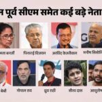 सीजेपी प्रदर्शन: दिपके, तीन पूर्व सीएम समेत कई बड़े नेता हिरासत में