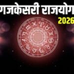 गजकेसरी योग का शुभ प्रभाव: 6 अक्टूबर तक इन 3 राशियों की चमकेगी किस्मत, धन और सफलता के बनेंगे योग