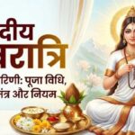 नवरात्रि के दूसरे दिन करें मां ब्रह्मचारिणी की पूजा, जानें पूजन विधि, प्रिय भोग, मंत्र और आरती
