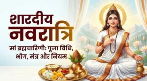 नवरात्रि के दूसरे दिन करें मां ब्रह्मचारिणी की पूजा