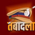 दिवाली से पहले रायपुर में 29 पुलिसकर्मियों का तबादला, सूरजपुर में 73 का ट्रांसफर, आदेश जारी…
